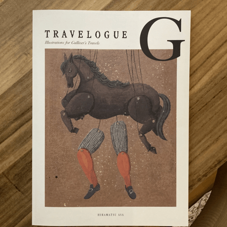 平松麻｜TRAVELOGUE G