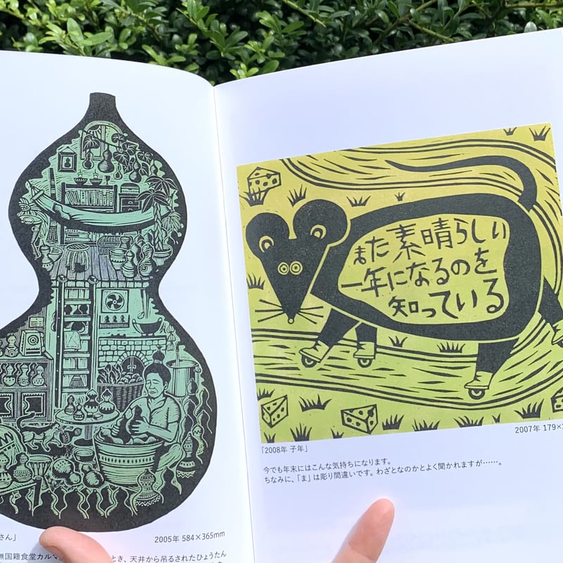 こんなところに 版画 はなっ