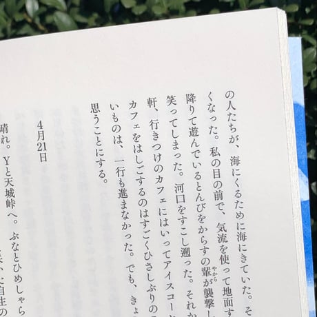 大崎清夏｜私運転日記