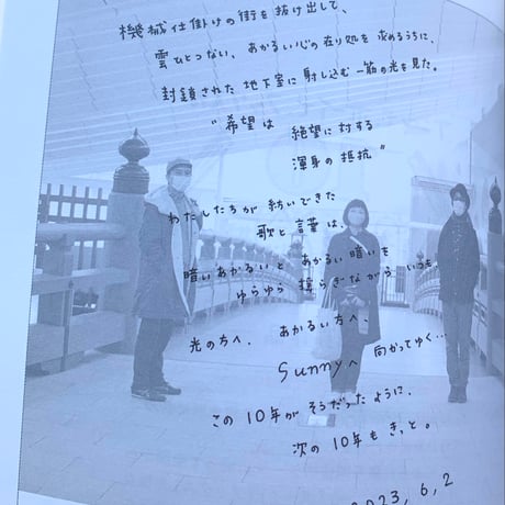 SUNNY 04　10周年記念号
