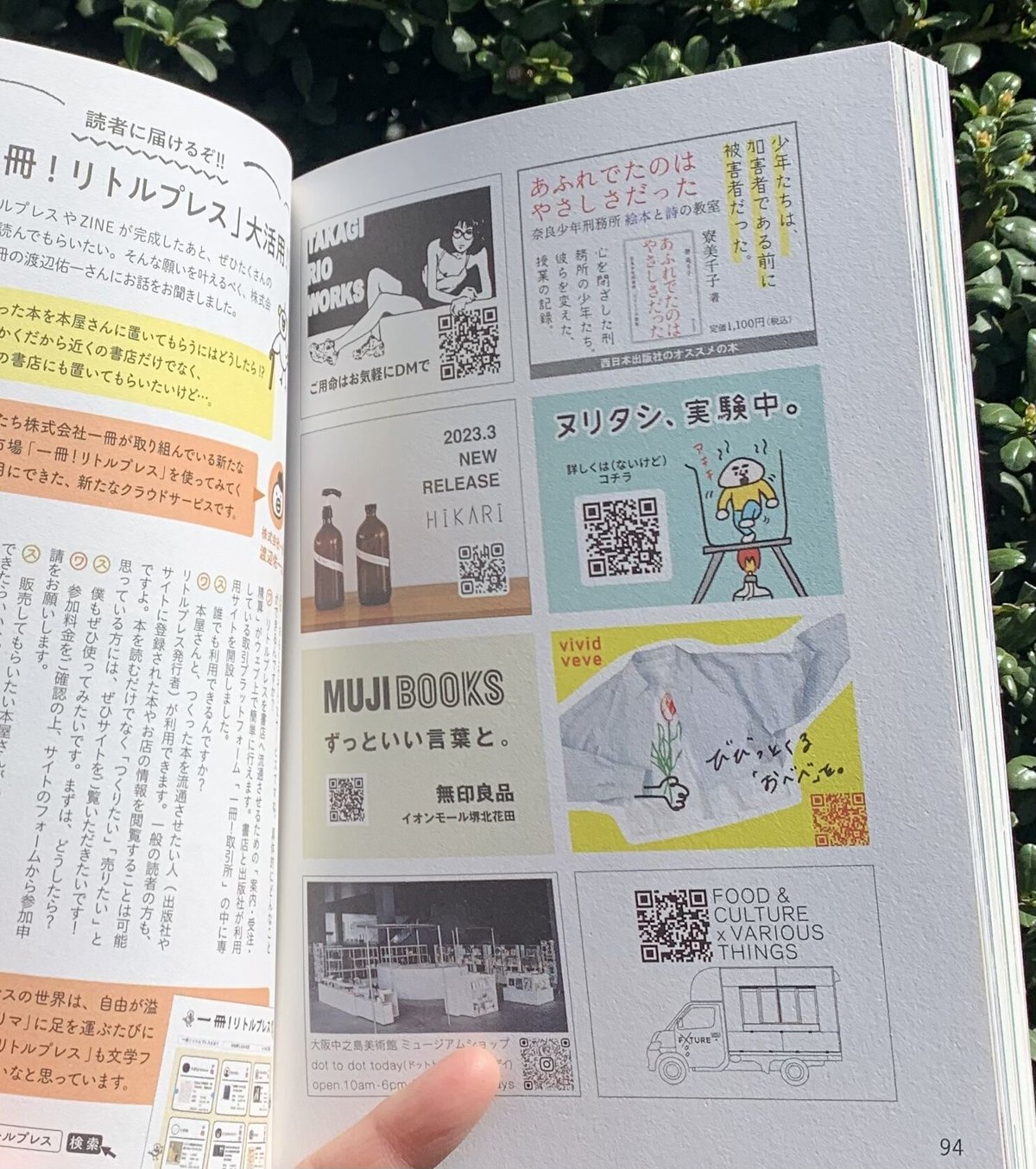 (訳ありセール 格安) IN / SECTS vol.16|特集:本をつくる | SUNNY BOY BOOKS 社会学