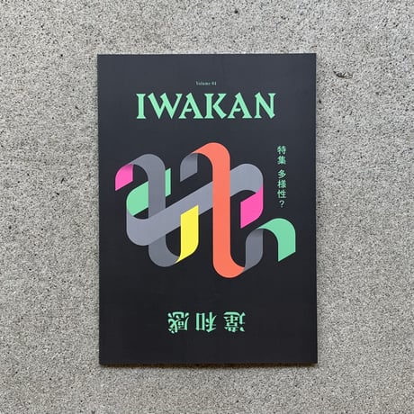IWAKAN