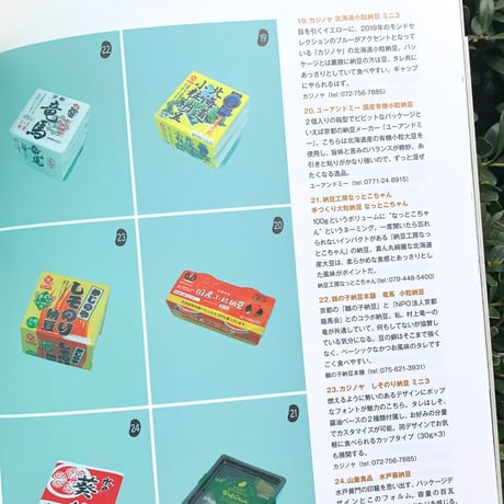 納豆マガジン  一号