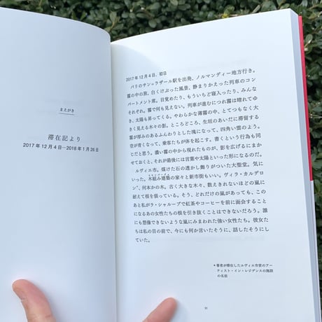 著：ペリーヌ・ル・ケレック　訳： 相川 千尋｜真っ赤な口紅をぬって