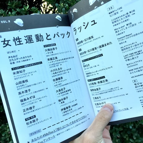 エトセトラ　vol.4「女性運動とバックラッシュ」