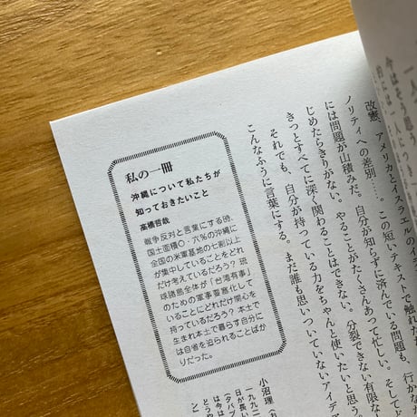 私たちにはことばがあった　vol.1　政治と私