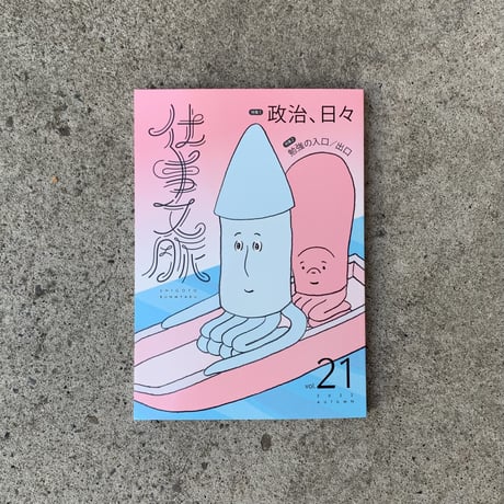 仕事文脈　vol.21