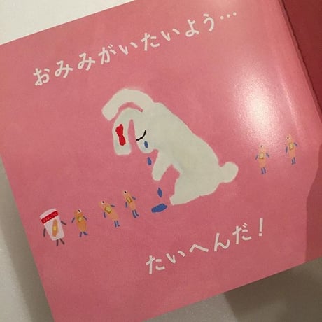 やまぐちようすけ｜ピタンくん