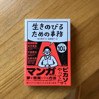 坂口恭平＝原作、道草晴子＝漫画｜生きのびるための事務
