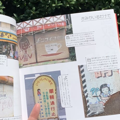 まちで出会ったかわいいあのこーまちの文字図鑑番外編ー