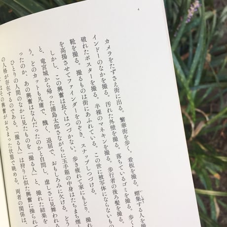 大竹昭子｜スナップショットは日記か？　ー森山大道の写真と日本の日記文学の伝統ー