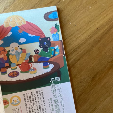インセクツ vol.18　「THE・不登校」