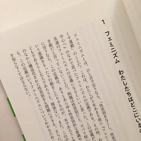 ベル・フックス｜フェミニズムはみんなのもの
