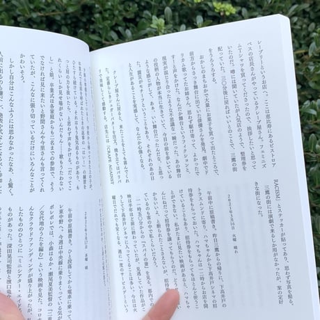 植本一子｜個人的な三ヶ月 にぎやかな季節