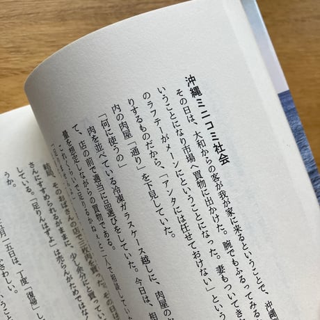 宮里千里｜島軸紀行 シマサバはいて 異風南島唄共同体（古）