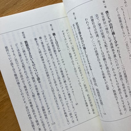 青木真兵｜資本主義を半分捨てる
