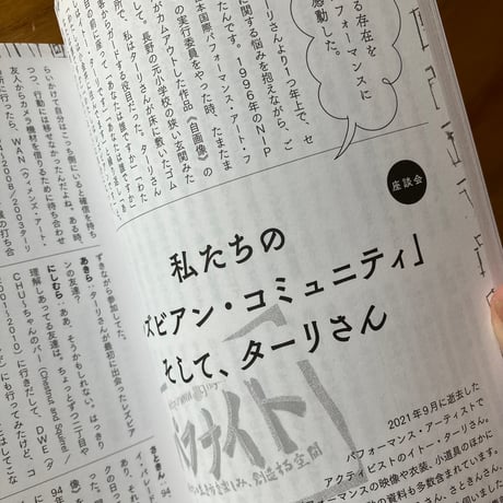 エトセトラ　vol.13　「クィア・女性・コミュニティ」
