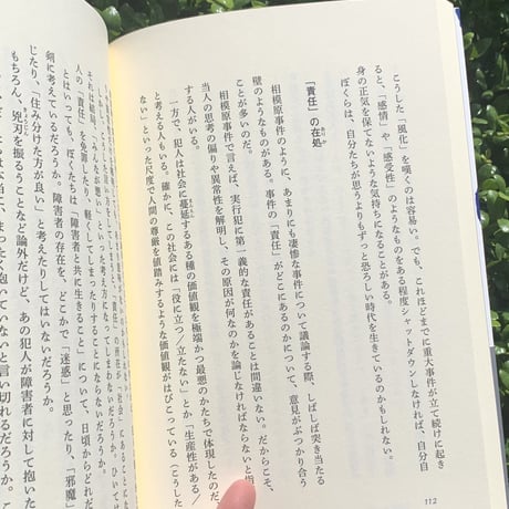 荒井裕樹 | まとまらない言葉を生きる