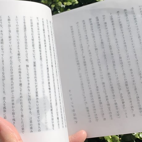 透明人間さよなら
