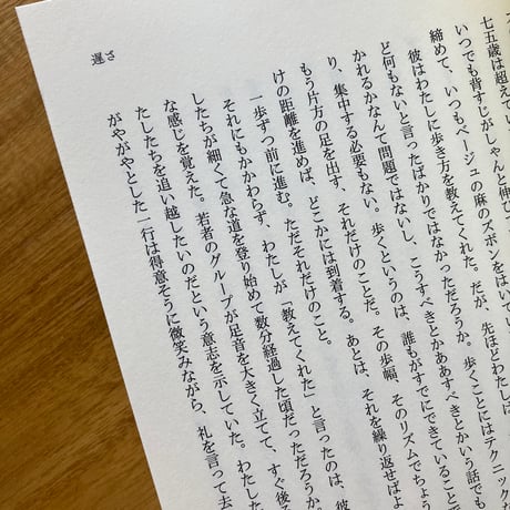 著：フレデリック・グロ　訳：谷口 亜沙子｜歩くという哲学