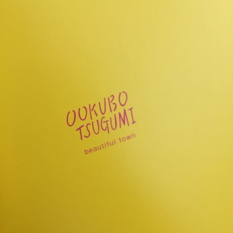 大久保つぐみ｜beautiful town