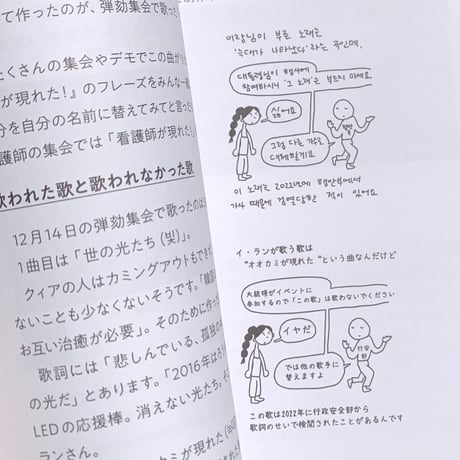 編著　岡本有佳｜弾劾可決の日を歩く　”私たちはいつもここにいた”