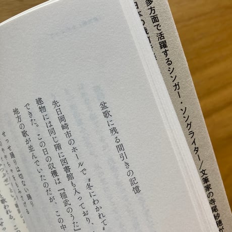 寺尾紗穂｜戦前音楽探訪