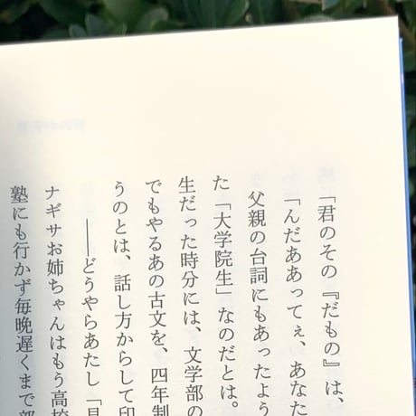 青木淳悟｜憧れの世界　ーー翻案小説を書く
