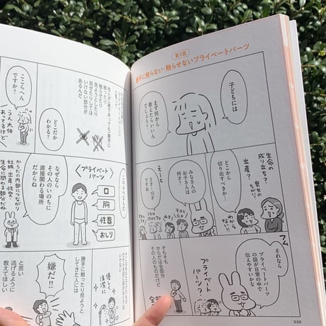 おうち性教育はじめますシリーズ