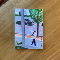 相田冬二｜あなたがいたから　45の独立書店をめぐる旅