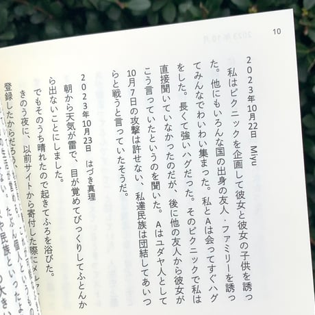 編：ヒロノアユミ｜パレスチナについて考えた日の日記