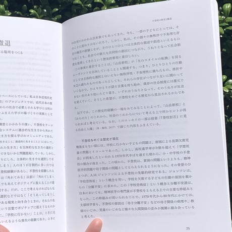 編：奈良県立大学地域創造研究センター撤退学研究ユニット｜山岳新校、ひらきましたー山中でこれからを生きる「知」を養う