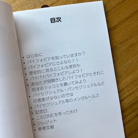好きになる対象が「異性」だけでも「同性」だけでもない存在への差別に抗うZINE