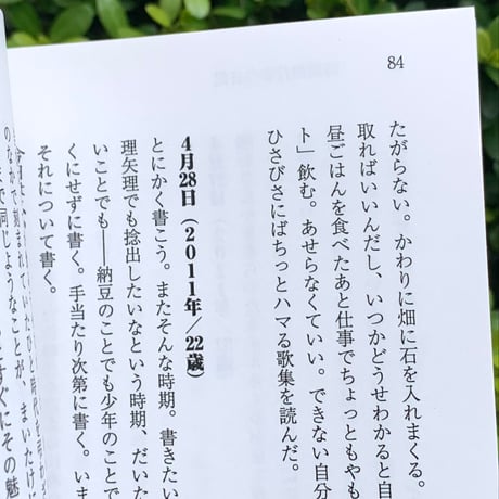 藤岡みなみ｜時間旅行者の日記