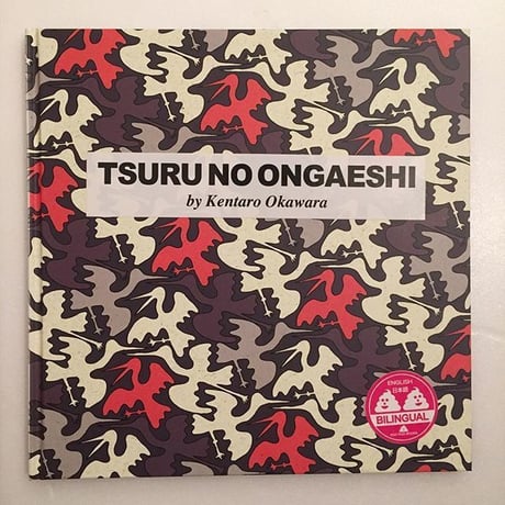 大河原健太郎｜TSURUNOONGAESHI