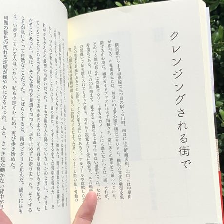 樫田香緒里 | 生きるためのフェミニズム　パンとバラと反資本主義