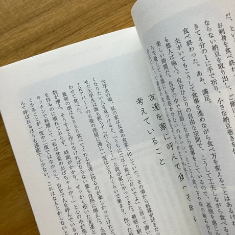 山口祐加｜自炊の風景