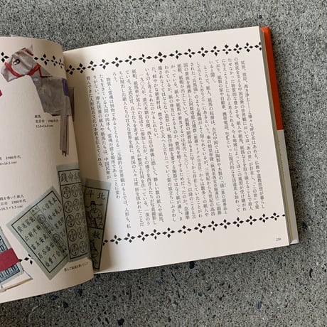 中国民衆玩具 ー日本玩具博物館コレクション（民衆藝術叢書）ー