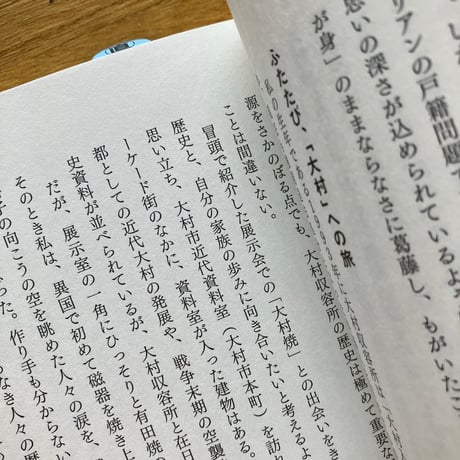 著： 山口祐香、チョン・ユギョン｜戦争と芸術の「境界」で語りをひらく— 有田・大村・朝鮮と脱植民地化