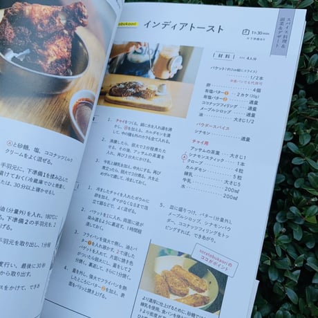 関西のスパイスカレーのつくりかた 2