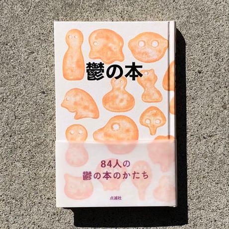 鬱の本