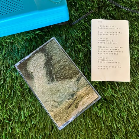 天久真代｜おれはつめたい芝生（カセット）