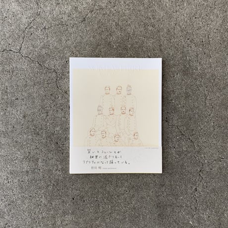 元永彩子｜SOMEWHERE