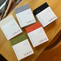 10年メモ（2026年4月スタート）＊5色