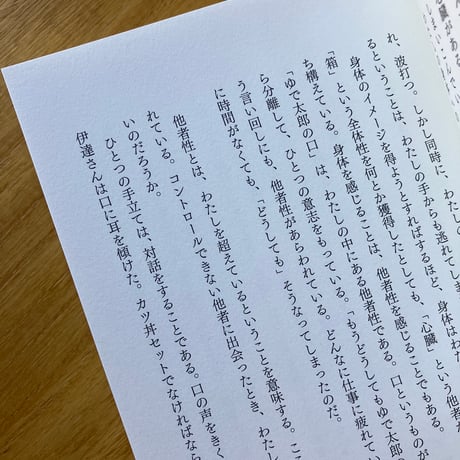 永井玲衣｜これがそうなのか