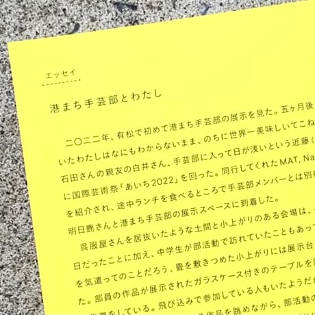 宮田明日鹿｜Knitting ’n Stitching Archives.