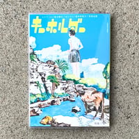 スケラッコ　奥田亜紀子　カシワイ　黒木雅巳　花原史樹｜キーホルダー