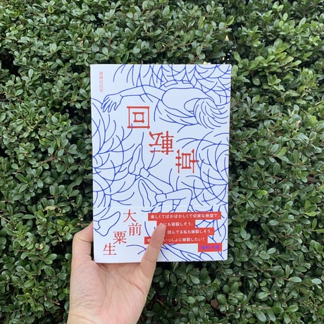回転草