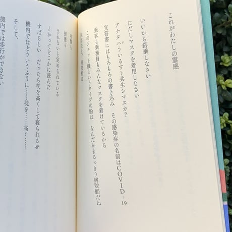 古川日出男｜天音
