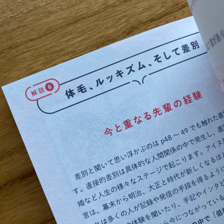 アイヌもやもや　見えない化されている「わたしたち」と、そこにふれてはいけない気がしてしまう「わたしたち」の。